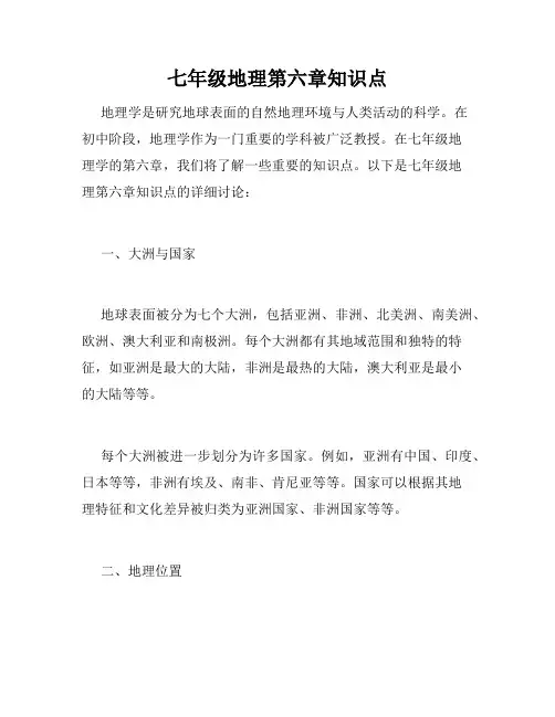 七年级地理第六章知识点