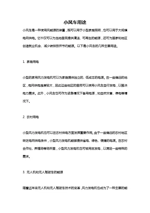 小风车用途