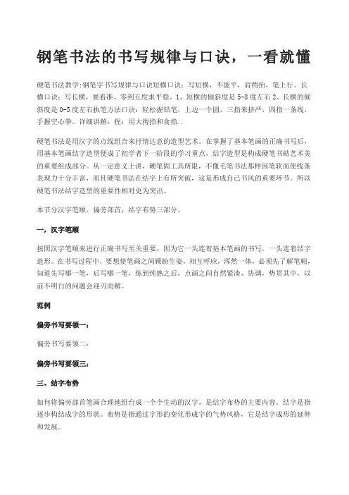 钢笔书法的书写规律与口诀