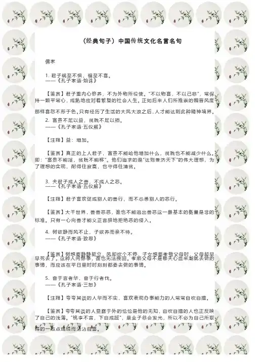 （经典句子）中国传统文化名言名句