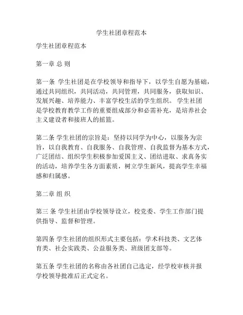 学生社团章程范本