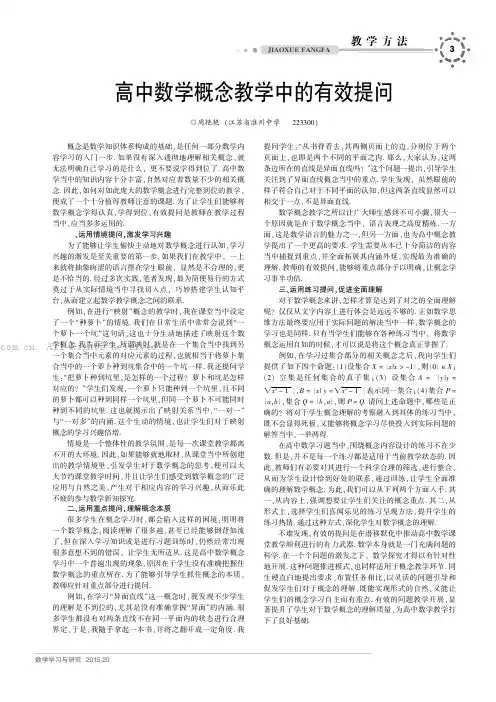 高中数学概念教学中的有效提问