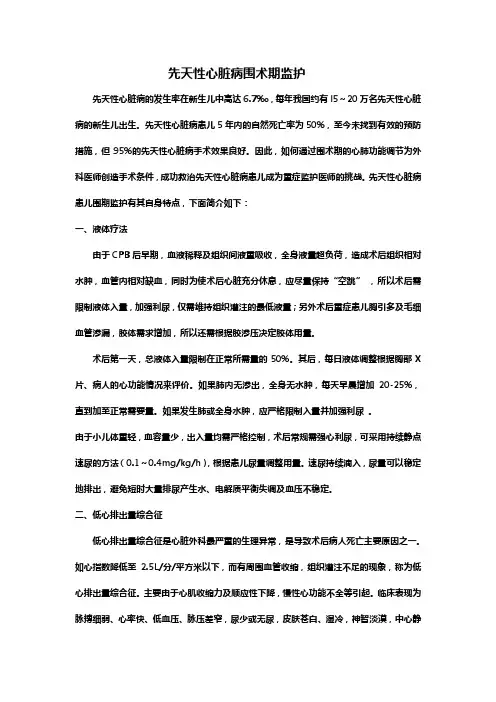 李静 先心术后监护