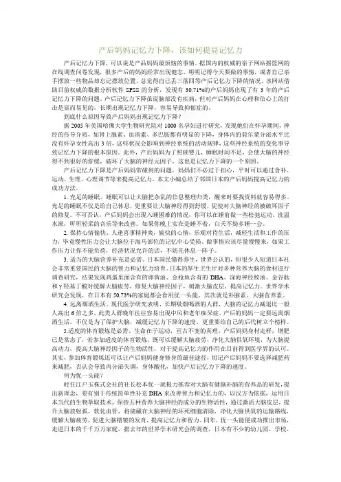 产后记忆力下降,该如何提高记忆力