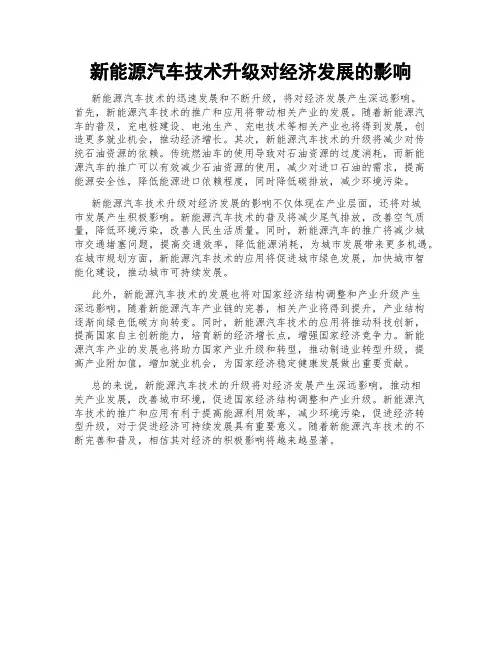 新能源汽车技术升级对经济发展的影响