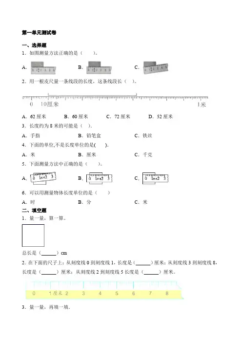 2021-2022学年人教版二年级数学上册第一单元测试卷