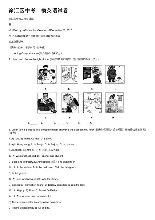 徐汇区中考二模英语试卷