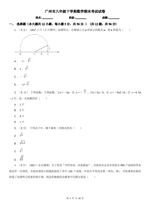 广州市八年级下学期数学期末考试试卷