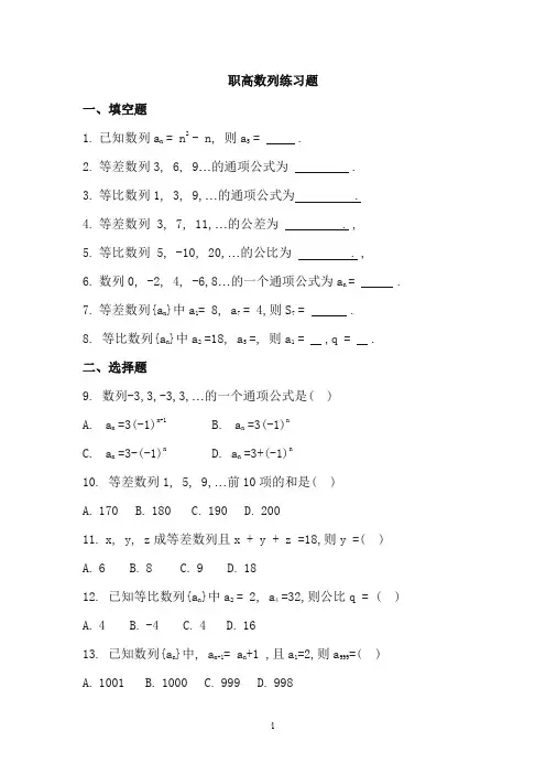 职高数列练习题