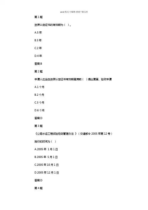 2014试验人员继续教育网络平台-试验检测机构等级评定及换证复核管理试卷答案