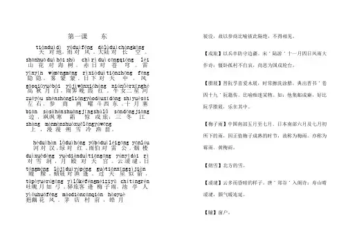 拼音版笠翁对韵