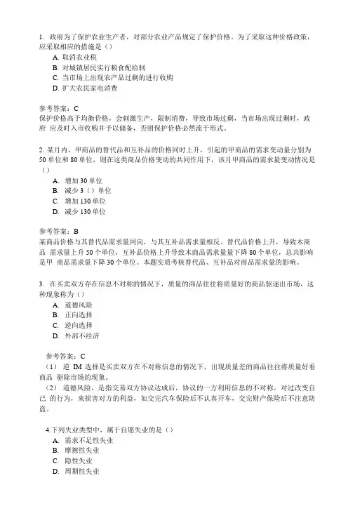 企业经营管理试题(附答案).doc