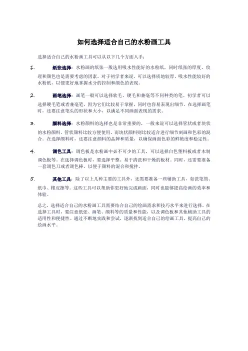 如何选择适合自己的水粉画工具
