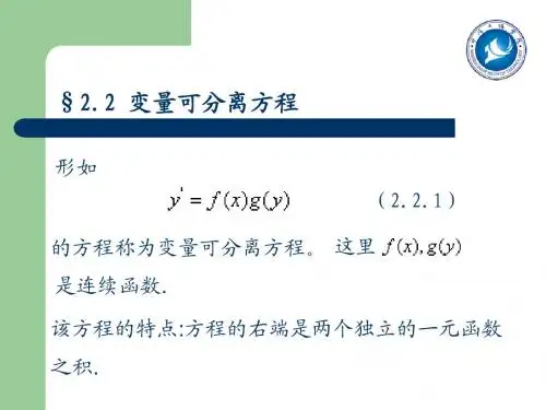 常微分方程ppt (24)