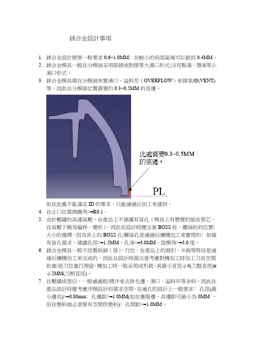镁合金设计事项