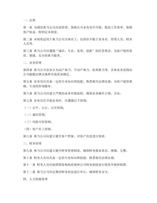 典当公司管理制度