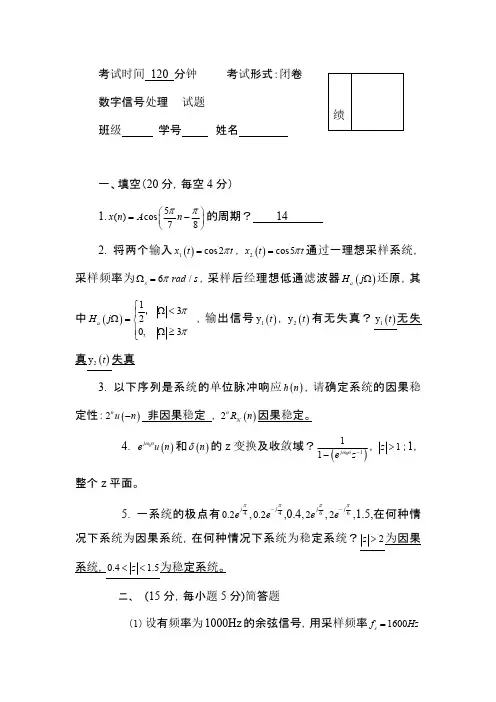 西电数字信号处理2012年试题答案
