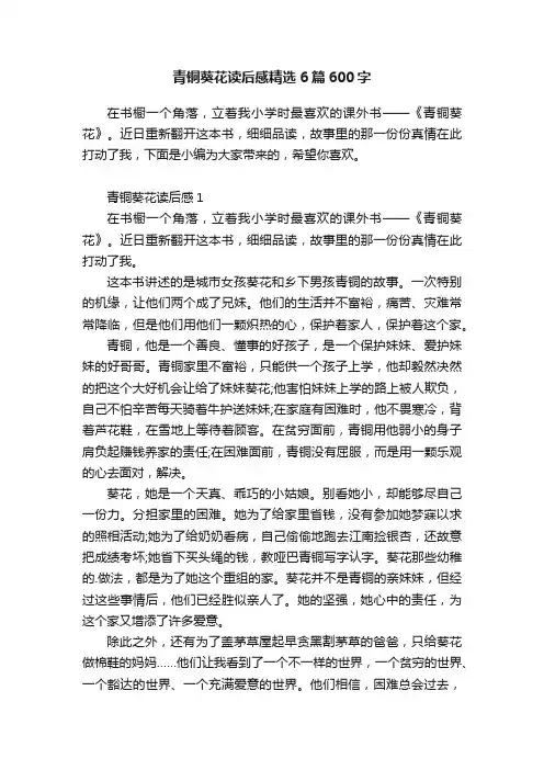 青铜葵花读后感精选6篇600字