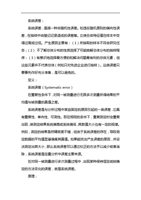 系统误差和偶然误差的区别