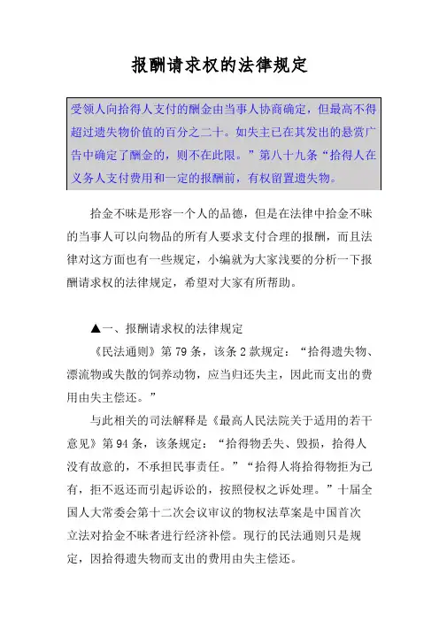 报酬请求权的法律规定