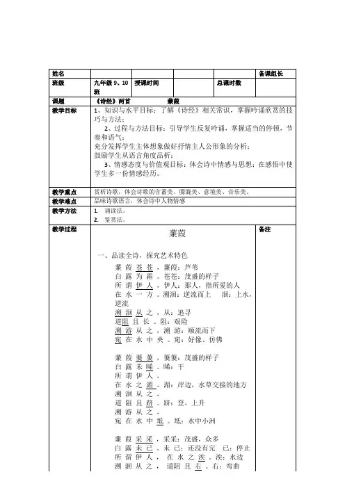 新人教版初中八年级语文下《诗经二首 蒹葭》教学设计_1
