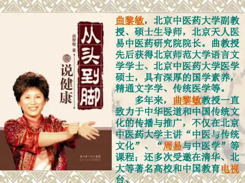 曲黎敏,北京中医药大学副教授、硕士生导师,北京天人医易