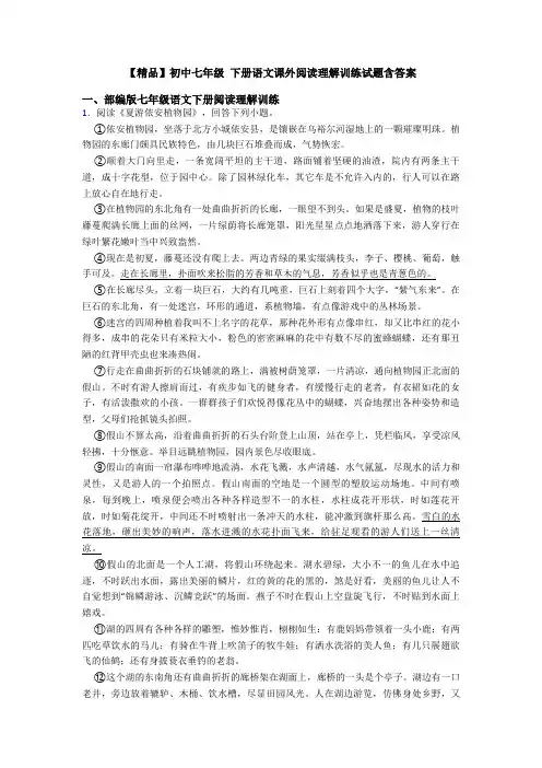 【精品】初中七年级 下册语文课外阅读理解训练试题含答案