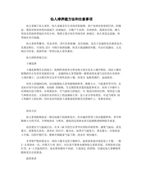 仙人球养殖方法和注意事项