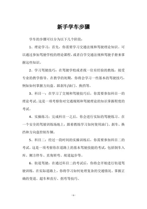 新手学车步骤