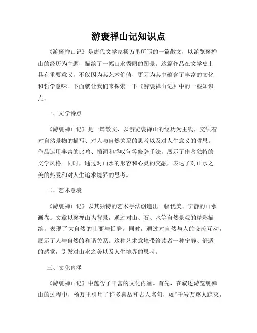 游褒禅山记知识点