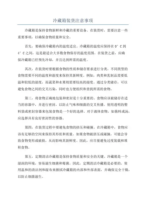 冷藏箱装货注意事项