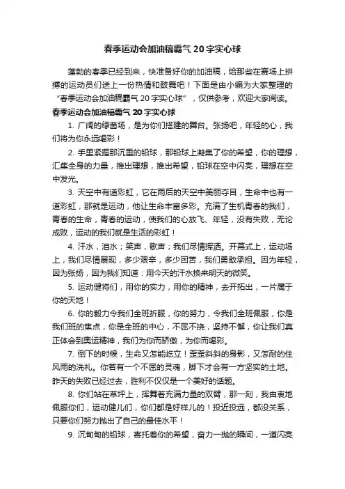 春季运动会加油稿霸气20字实心球