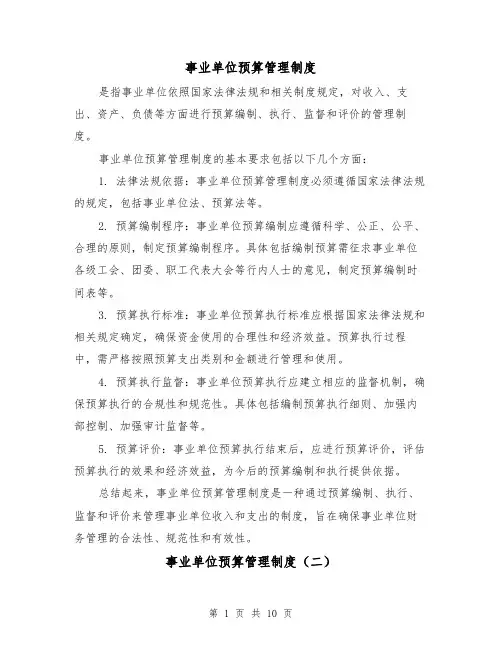 事业单位预算管理制度（三篇）