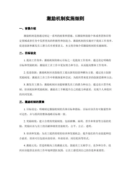 激励机制实施细则
