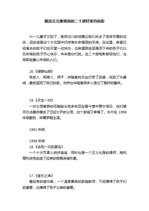 最适合儿童观看的二十部好莱坞电影