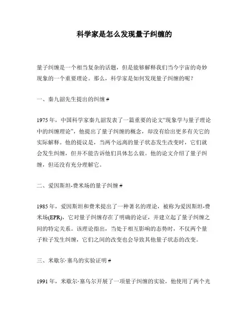 科学家是怎么发现量子纠缠的
