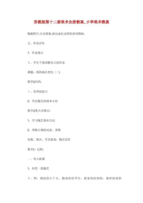 苏教版第十二册美术全册教案_小学美术教案_3