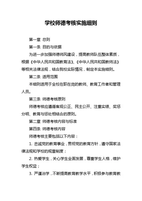 学校师德考核实施细则