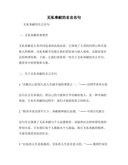 无私奉献的名言名句