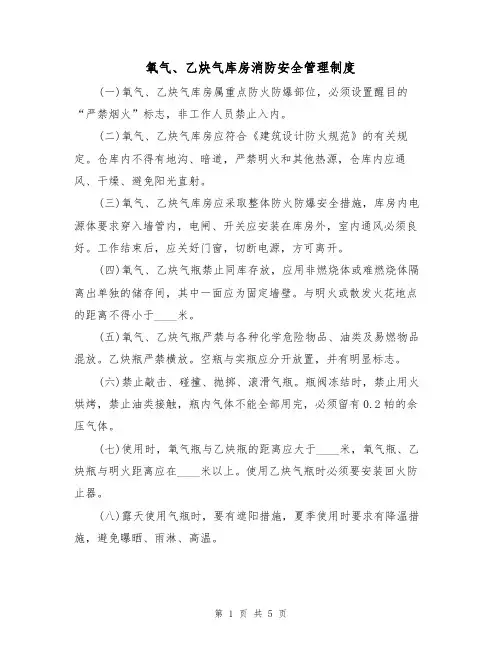 氧气、乙炔气库房消防安全管理制度（3篇）
