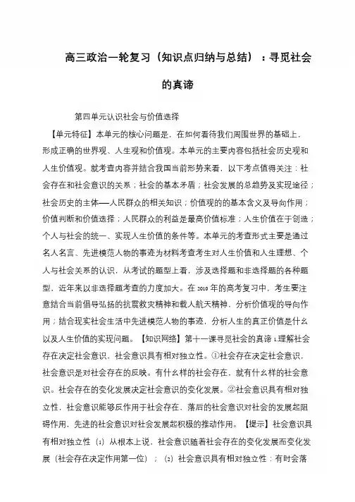 高三政治一轮复习(知识点归纳与总结)：寻觅社会的真谛