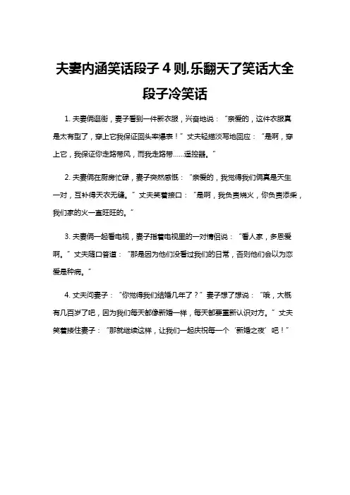 【冷笑话】夫妻内涵笑话段子4则,乐翻天了笑话大全段子冷笑话