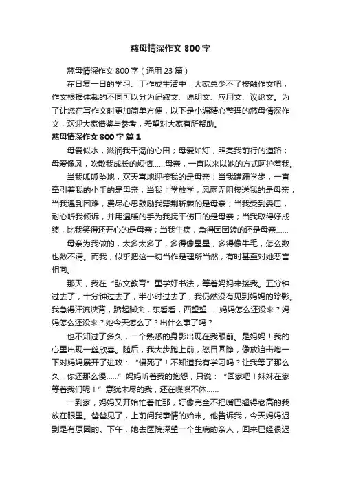 慈母情深作文800字