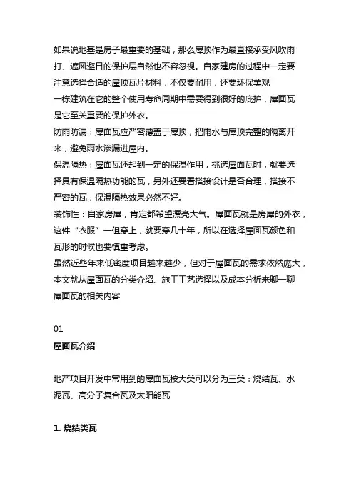 屋面瓦比较选择及成本分析