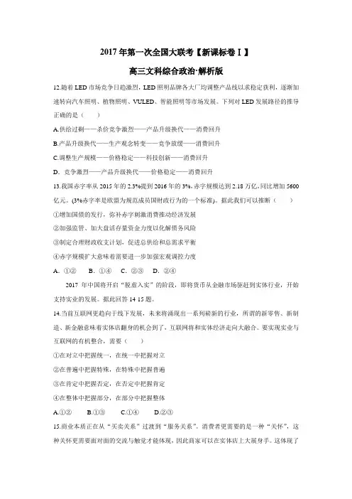 2017年3月2017届高三第一次全国大联考(新课标Ⅰ卷)政治卷(附答案)