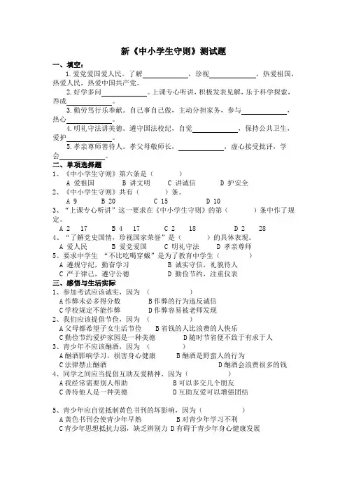 中小学生守测试题及答案
