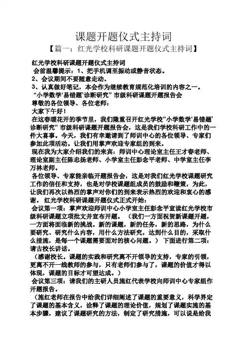 课题开题仪式主持词