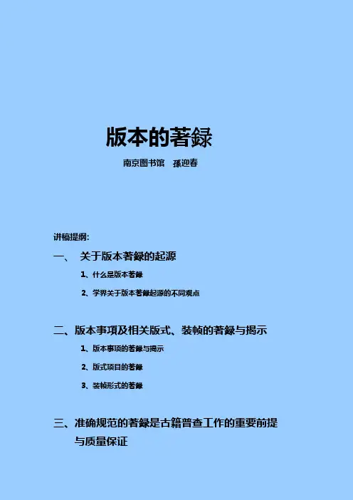 古籍版本著录讲稿