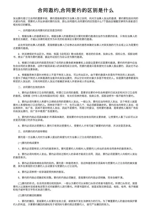 合同邀约,合同要约的区别是什么