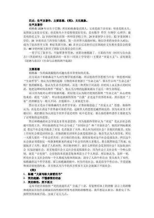 《笑》提纲